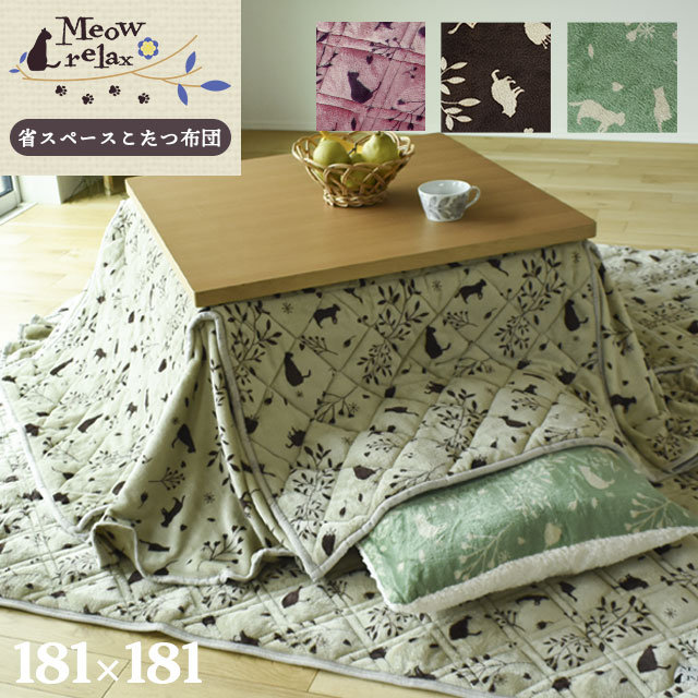 かわいい ネコ柄 省スペース こたつ布団 掛け布団 正方形 181X181cm ミャオリラ 2B-149-MEOW-KO3
