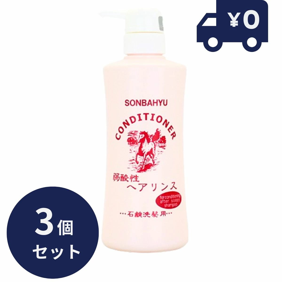 ソンバーユ弱酸性ヘアリンス（本体）400ml 3個セット （ソンバーユ 薬師堂 馬油 リンス 馬油 クエン酸 リンゴ酸 グリシン ）