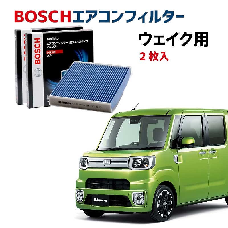 ウェイク対応 エアコンフィルター AP-S03 2枚入 抗ウイルス 抗菌 脱臭 ウイルス PM2.5 チリ ホコリ 埃 花粉 黄砂 ダニ アレル物質 アレルギー 細菌 除塵 タバコ 黒煙 排気ガス ク