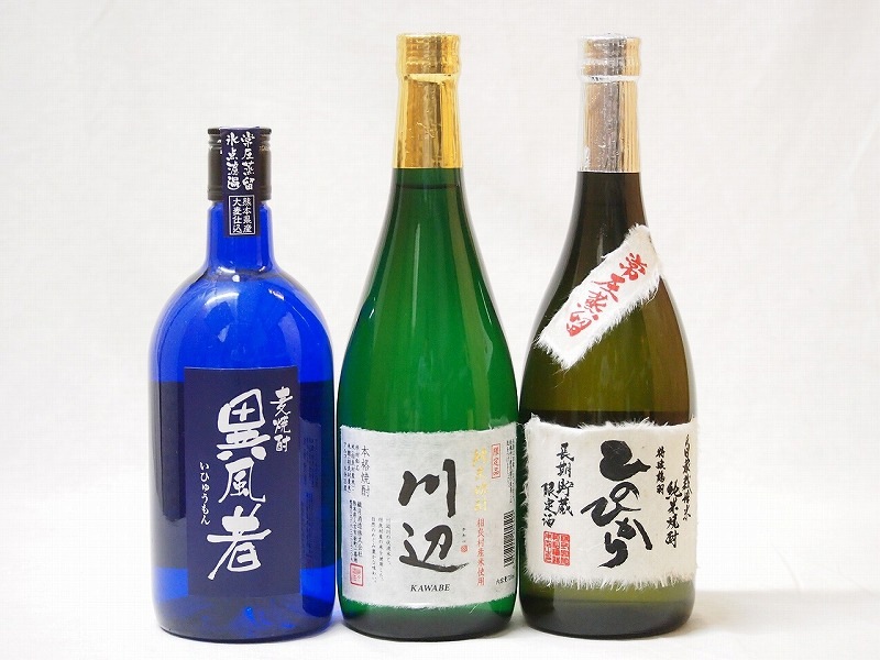 熊本県より米焼酎3本セット(純米焼酎 川辺 常圧蒸留 ひのひかり 純米焼酎 常圧蒸留氷点濾過 大麦焼
