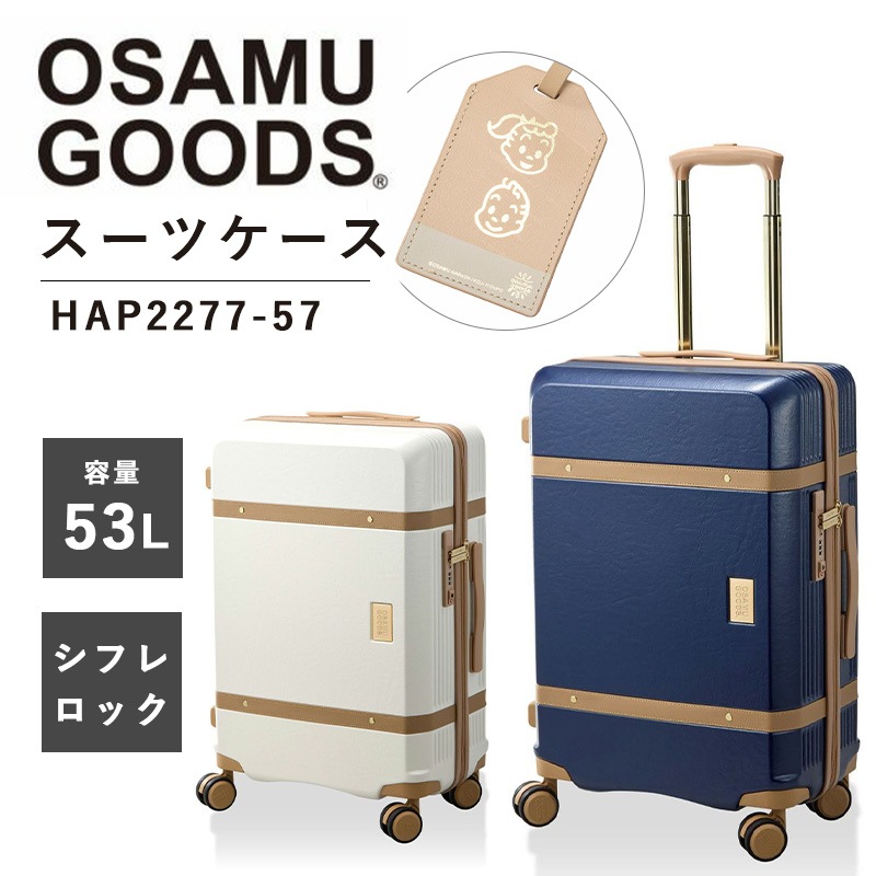 オサムグッズ OSAMU GOODS 53L HAP2277-57 スーツケース TSAロック キャリーケース ファスナー 原田治 ダブルキャスター