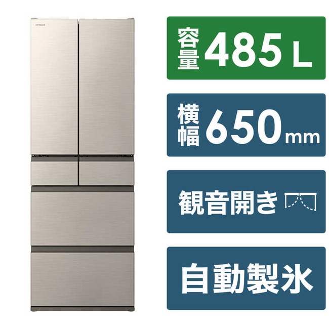 冷蔵庫(401～500L) ヒタチ R-HWC49T-N ライトゴールド （485Lフレンチドア） 6ドア ライトゴールド