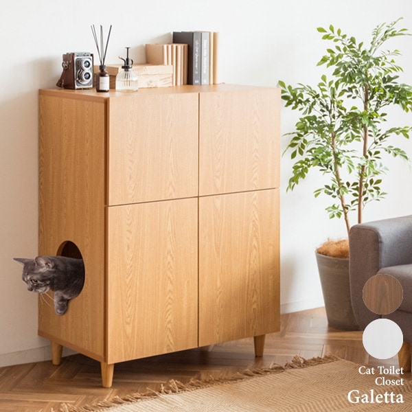 猫トイレクローゼットGalettaガレッタ 猫用トイレ 目隠し 収納家具 ペット家具 キャットトイレ おしゃれ扉付き収納 ネコちゃん用品もスッキリ収納 出入り口穴付き CR-1011
