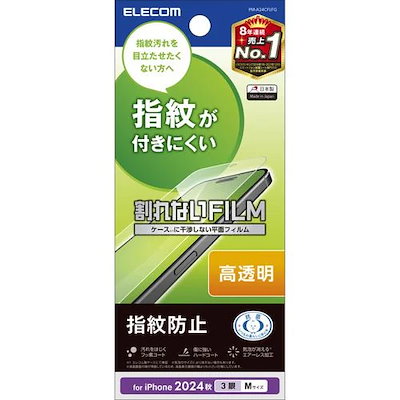 他サイト： エレコム　ELECOM　iPhone 16 Pro(6.3インチ) フィルム 指紋防止 高透明　PMA24CFLFGの商品画像