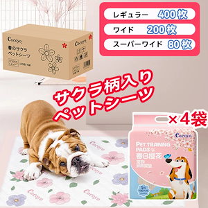 ペットシーツ サクラ柄入り ペットシート薄型 サイズ選択可 レギュラー ワイド スーパーワイド かわいいな柄付き