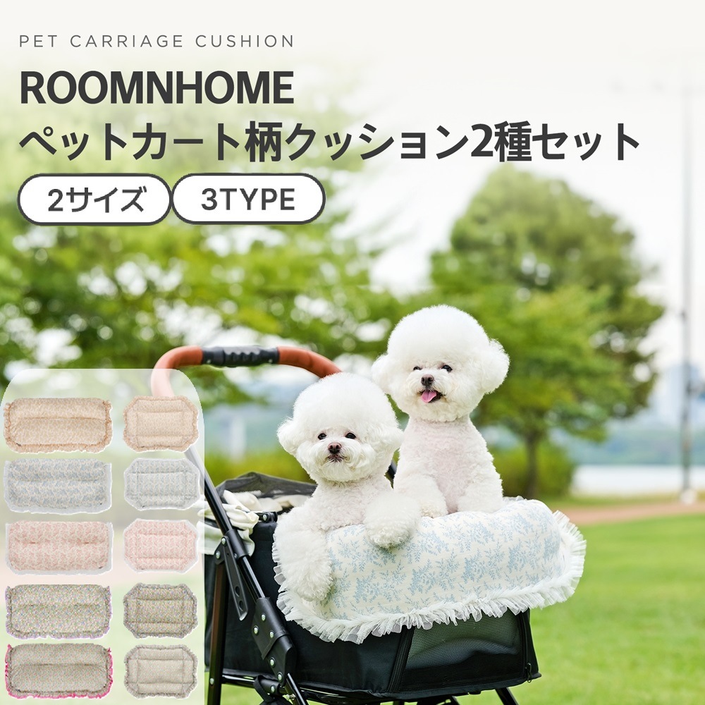 [5色] ペットカート用柄バンパーガード&マット / ペットカートクッション あごのせクッション カート ふわふわ ペット用品 ペット用 グッズ