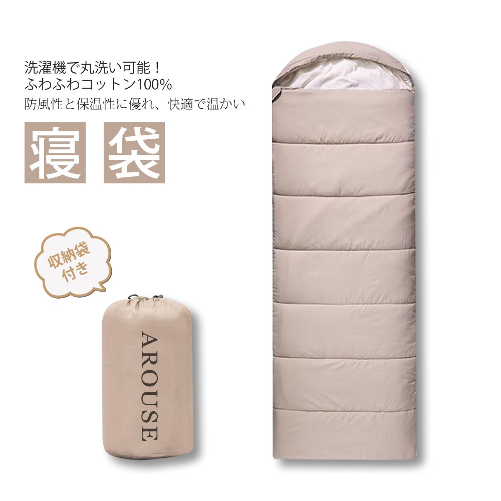 寝袋 シュラフ 封筒型 軽量 保温 耐寒 防水 防風 コンパクト アウトドア キャンプ 登山 車中泊 防災用 ドライブ旅行 携帯便利 簡単収納 丸洗い可能 快適温度 丸洗い寝袋 春用 秋用 冬用
