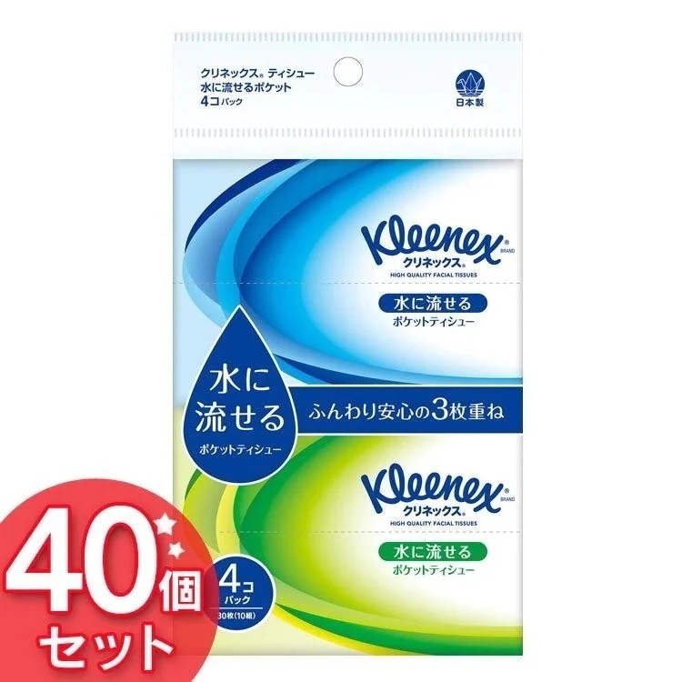 ［40個セット］クリネックス 水に流せる ポケットティシュー 3枚重ね 30枚 （10組） 4個パッ メガ割