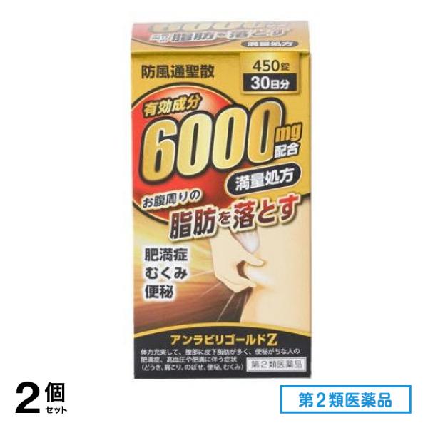 第２類医薬品 アンラビリゴールドZ5T 450錠 2個セット