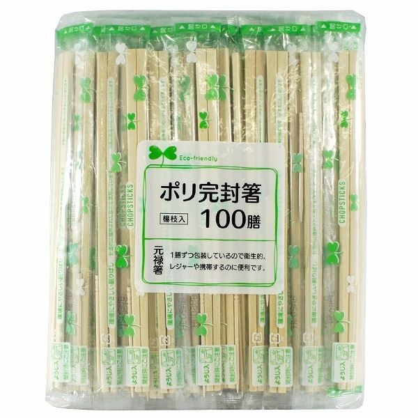 （まとめ）ポリ完封箸 100膳入り 割りばし [40個セット]