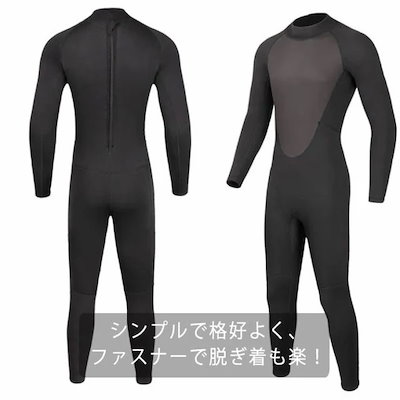 ウェットスーツ 潜水服 3MM メンズ 保温 防寒 フルスーツ 水着 長袖 楽天市場】ウェットスーツ メンズ 2/3mm おしゃれ フルスーツ