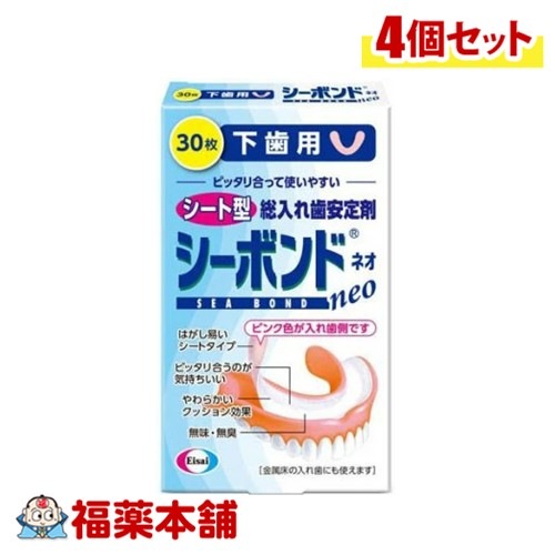 エーザイ シーボンド 総入れ歯安定剤 下歯用 30枚×4個 [ゆうパケット]