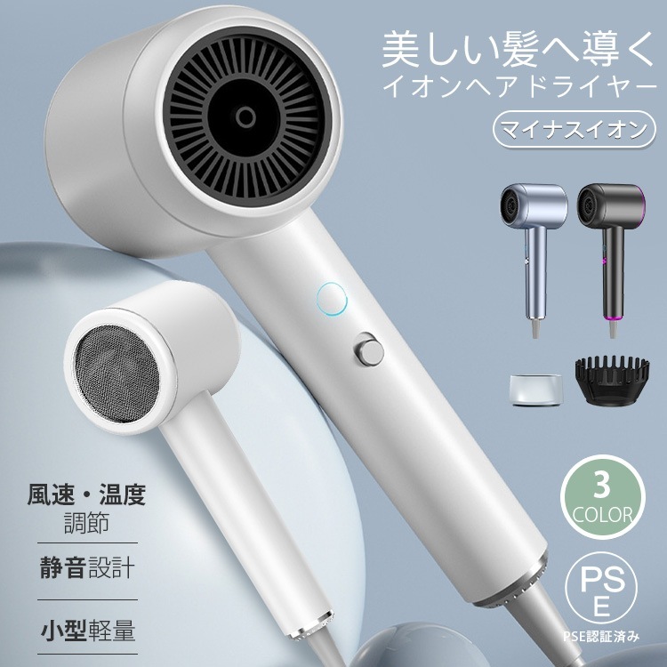 ドライヤー 速乾 大風量 4段階調節可能 過熱保護 ヘアドライヤー ヘアケア 冷熱風 2億マイナスイオン 髪質改善 美髪 高速 温度調整 超軽量 低騒音 PSE認証