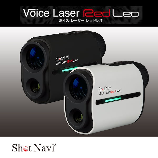 限定価格】即日発送／ SHOTNAVI Voice Laser RED Leo ／グッドデザイン賞2021受賞商品 ／ショット