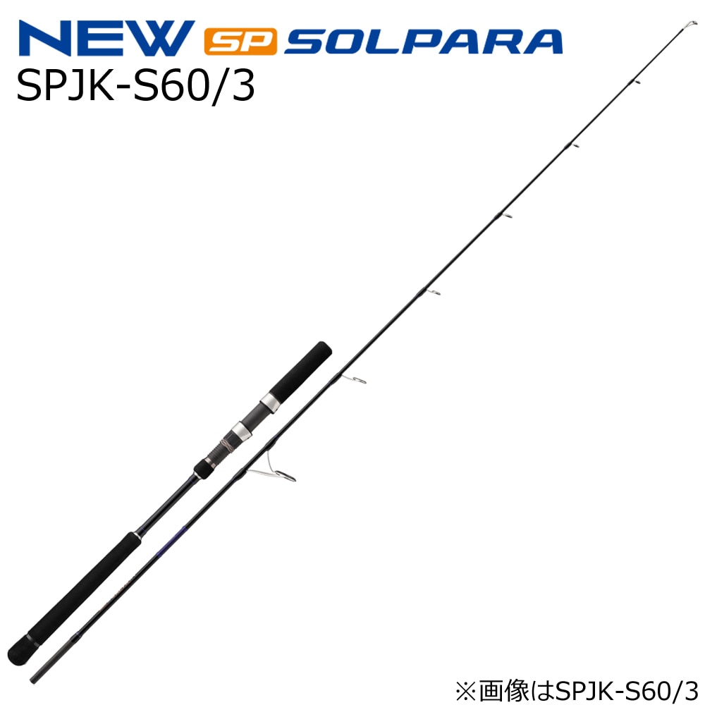 メジャークラフト SPJK-S60/3 25 ソルパラ ジギングゲーム スピニングモデル SPJK-S60/3 SPJKS603