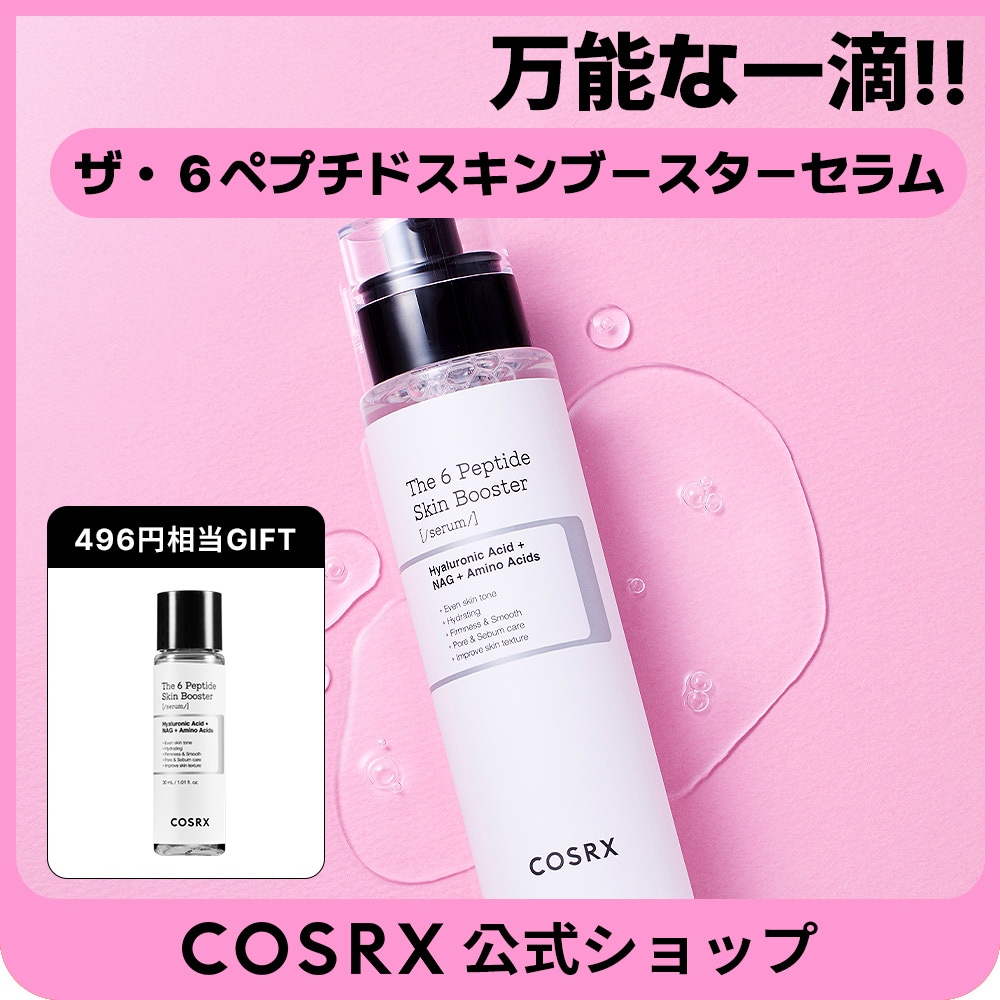 「専用ページ」セラム×ブースター Qoo10] COSRX 【大容量】ザ・6ペプチドスキンブースター : スキンケア