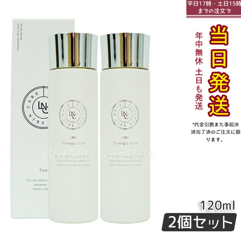 トーニングローション 120ml 【お得2個セット】