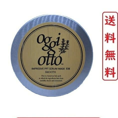 Oggi ottoオッジィオット インプレッシブ PPTセラム スムース トリートメント 180g 【正規品】 美容院 サロン専売品