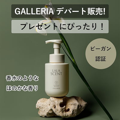 ■香水まとめ+ハンドソープ バイレード”ローズ”香る新作ハンドソープ＆ハンドウォッシュ