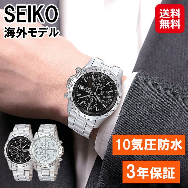 【セイコー クロノグラフ 海外モデル】SEIKO セイコー 逆輸入 腕時計 ウォッチ ブラック ホワイト 黒 白 メンズ ステンレスベルト 日本製ムーブメント 1
