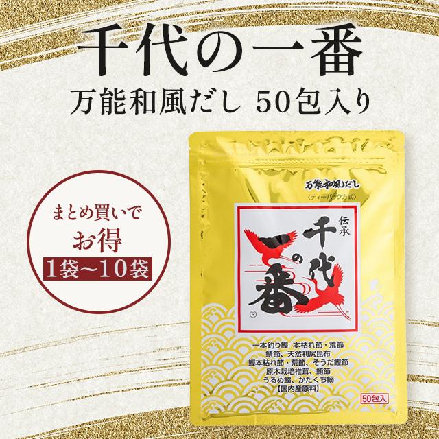 5袋セット 万能和風だし 国産 だし 50包 400g だしパック 出汁 和風だしパック カツオ かつお 鰹 ティーバッグ ティーパック 国内産