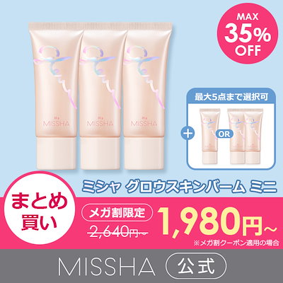 [公式/国内発送]【まとめ買い】ミシャ グロウスキン...のサムネイル