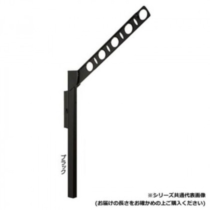 DRY・WAVE 腰壁用可動式物干金物 アーム長さ350mm SF35 ブラック
