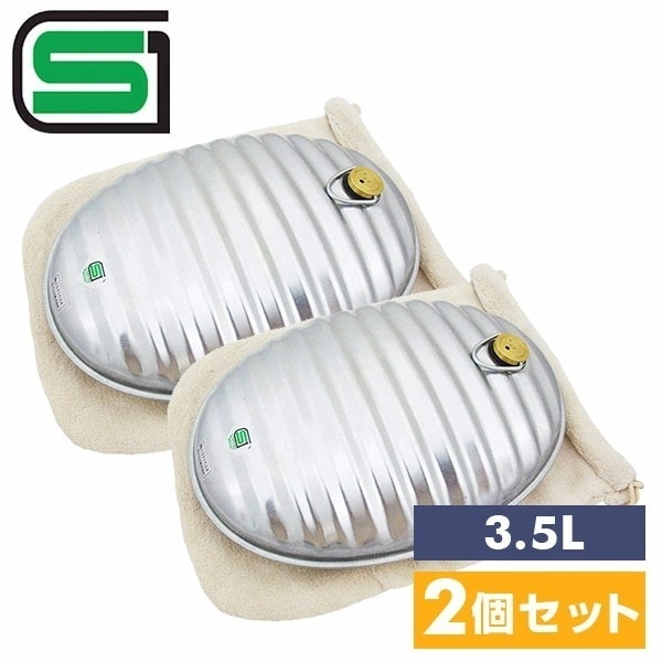 IH対応 湯たんぽ Aエース 3.5L カバー付き 2個セット空気調節弁付き口金