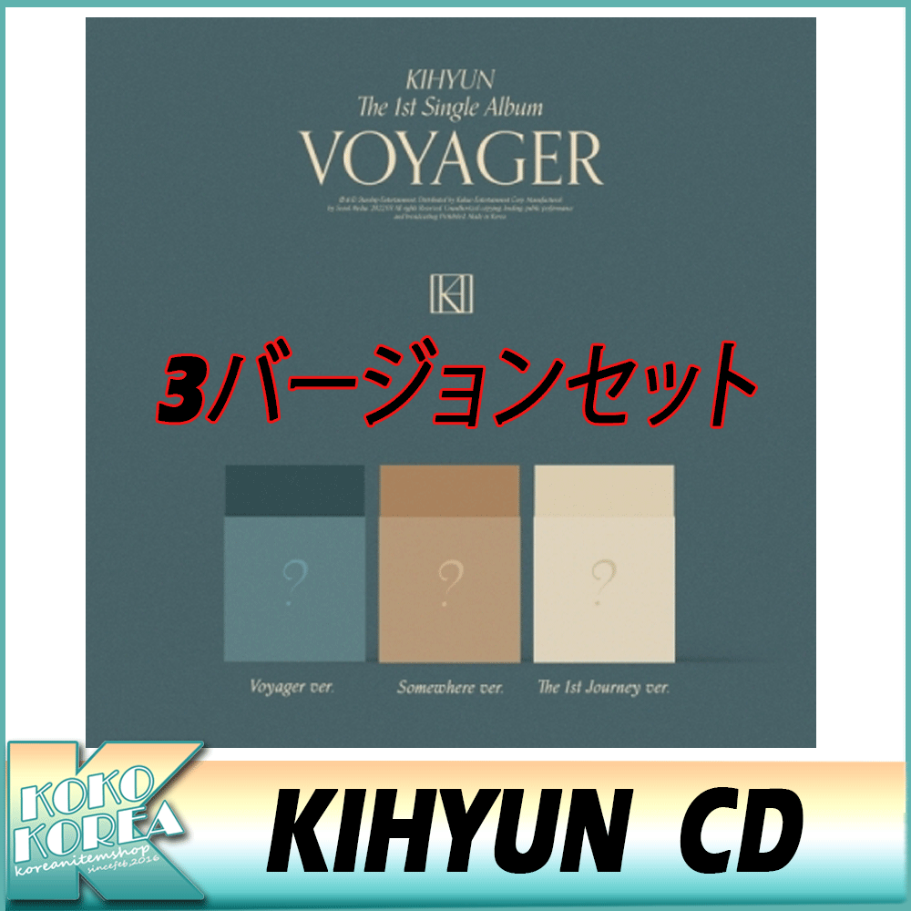 3種セットMONSTA X キヒョン 1STシングルアルバム VOYAGER