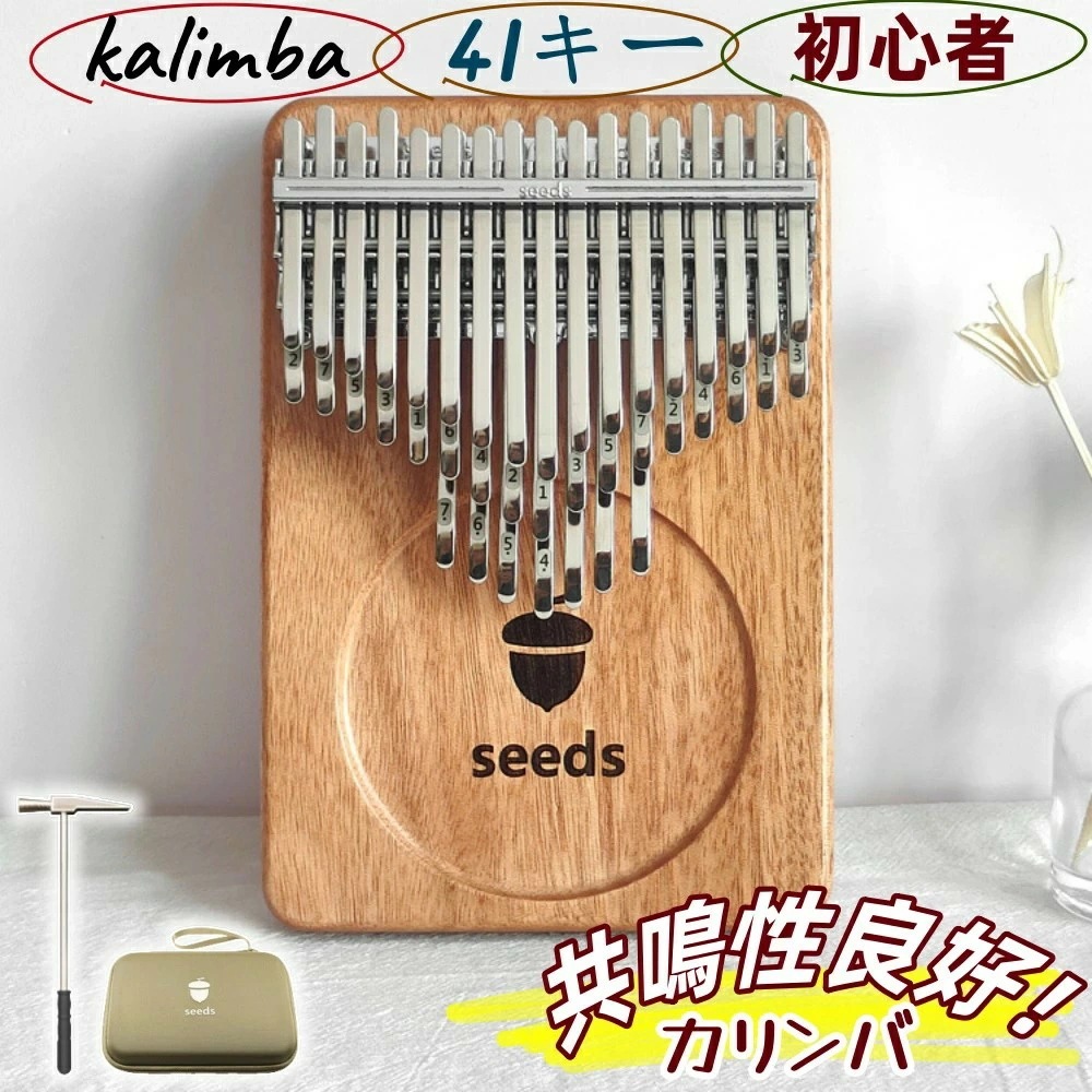 再販未定カリンバ 41音 24音 初心者セット 親指ピアノ サムピアノ 楽譜 教本 入門書 ケース 指サック チューニング済み チューニングハンマー チューナー 楽器 初心者 子供 高齢者 天然木製