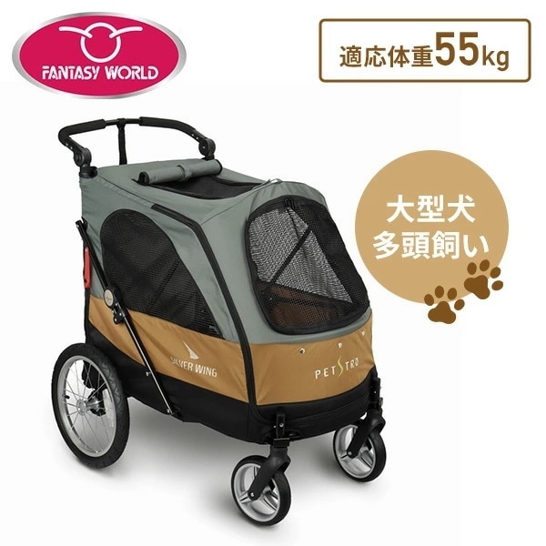 4輪バギー Silver Wing シルバーウイング 大型 ペット用カート 適応体重55kgまで SH-705GO ブラウン 33,799円