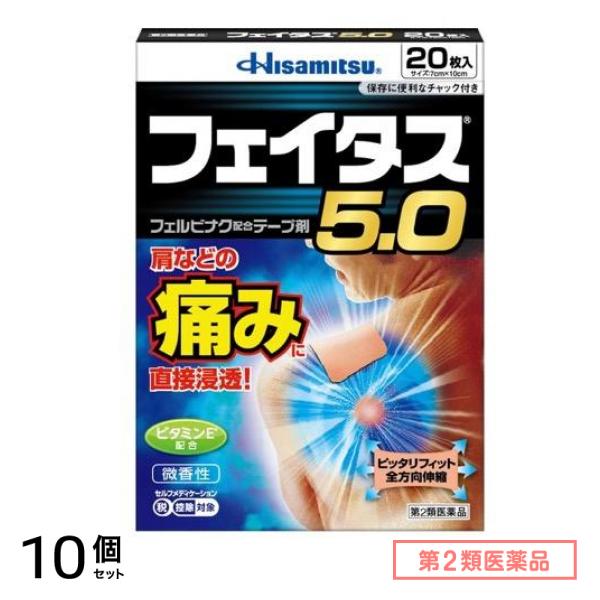 第２類医薬品 5.0 テープ剤 7cm×10cm 20枚入 10個セット