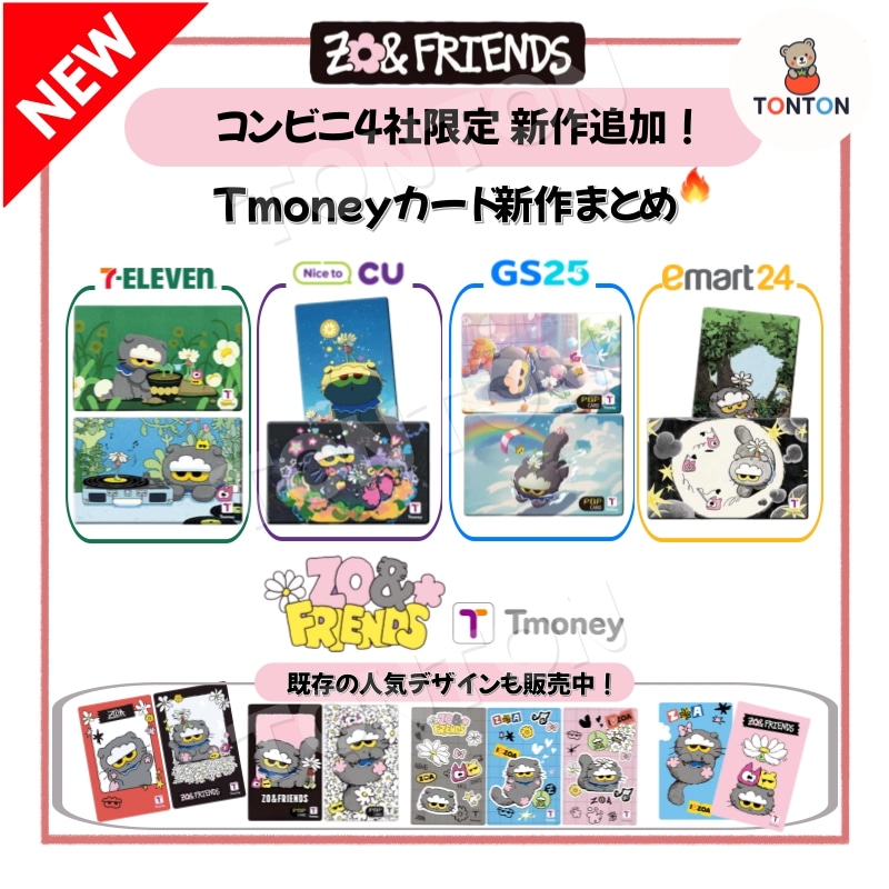 Qoo10] 【ZO&FRIENDS×Tmoney】ジ : KPOP