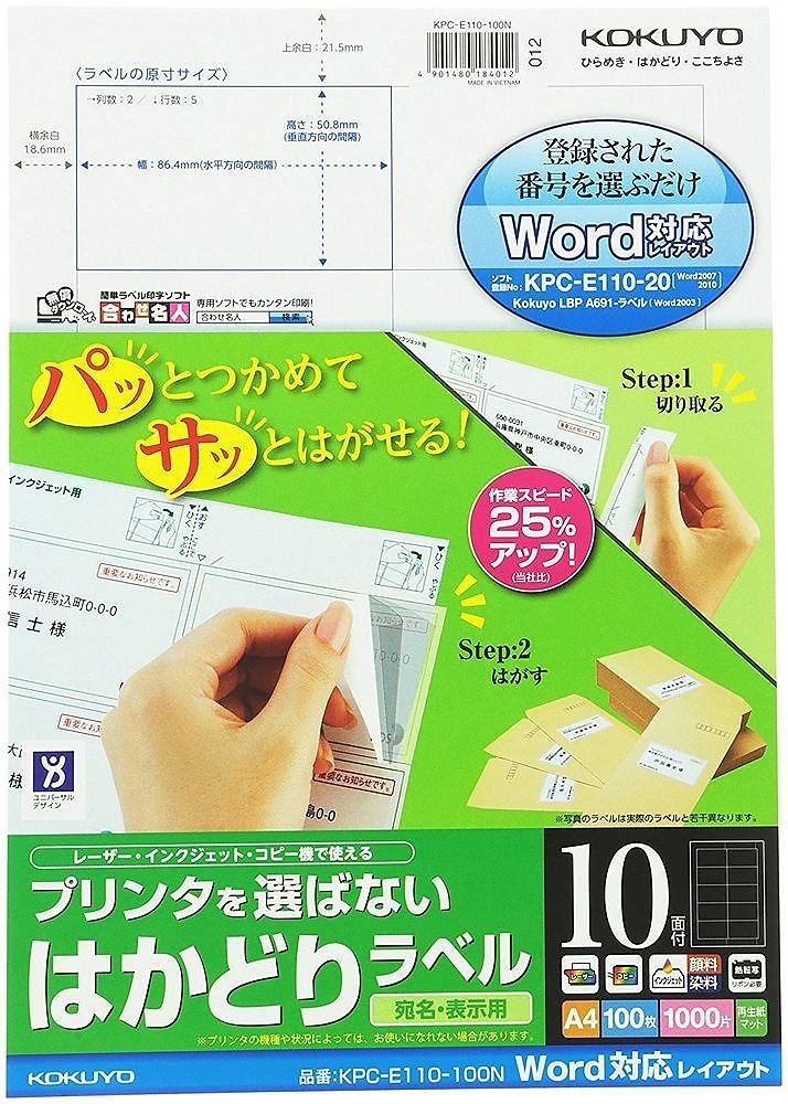 ラベル用紙 プリンタを選ばない はかどりラベル A4 10面 100枚 KPC-E110-100N 5,373円