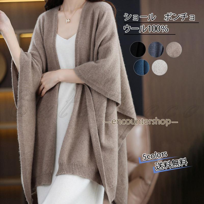 ショール ウール100％ レディース ポンチョ ストール 大判 無地 羽織り シンプル 肩掛け ひざ掛け ケープコート マフラー 新作 おしゃれ 4,800円