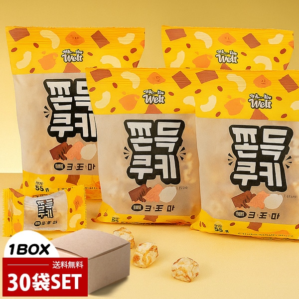 [DeliWeli] もちもちクッキー コーヒートフィー 1BOX / (55g×30袋) マシュマロ コーヒークラッカー ロータスビスコープ 一口 もちもちお菓子 新感覚