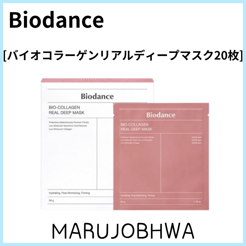 [正規品]バイオコラーゲンリアルディープマスク20枚