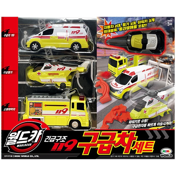 ワールドカー パワーキー 救急車セット/ミニカー サンタフェ 救急車 消防化学車