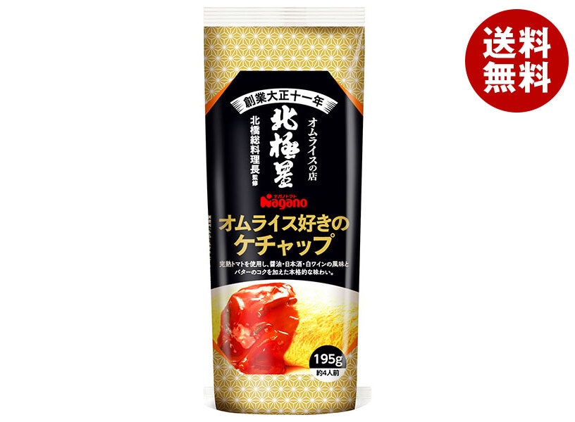 ナガノトマト オムライス好きのケチャップ 195g＊15本入＊(2ケース)