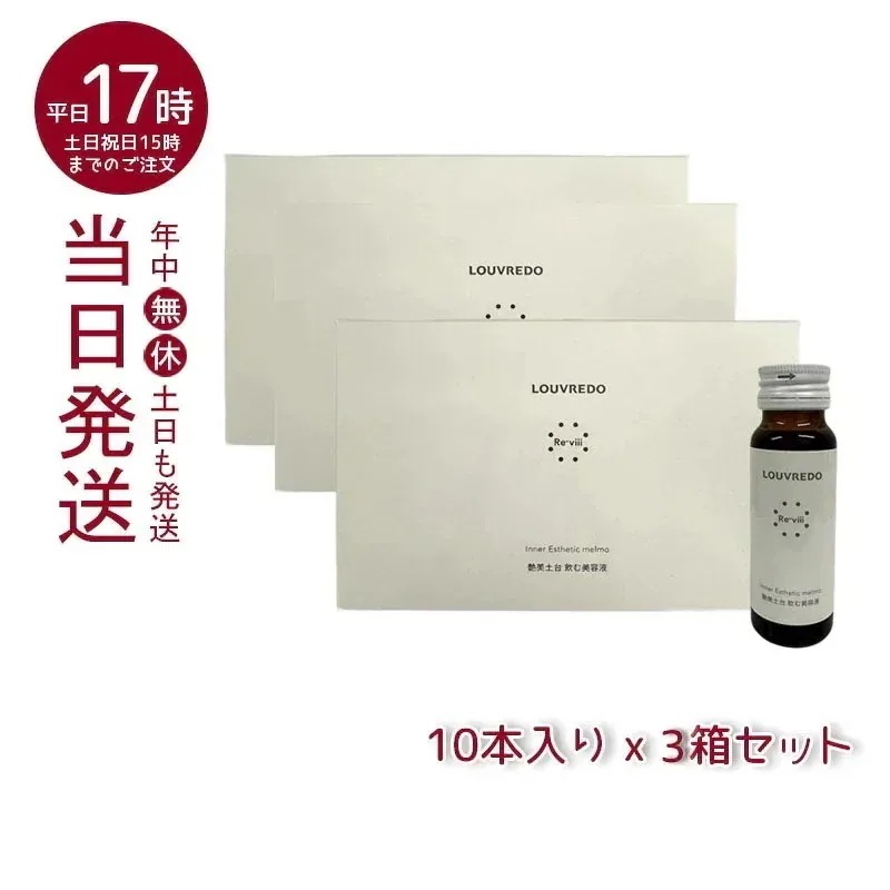 ルーブルドー レヴィ インナーエステメルモ 50mL 10本 【お得3個セット】