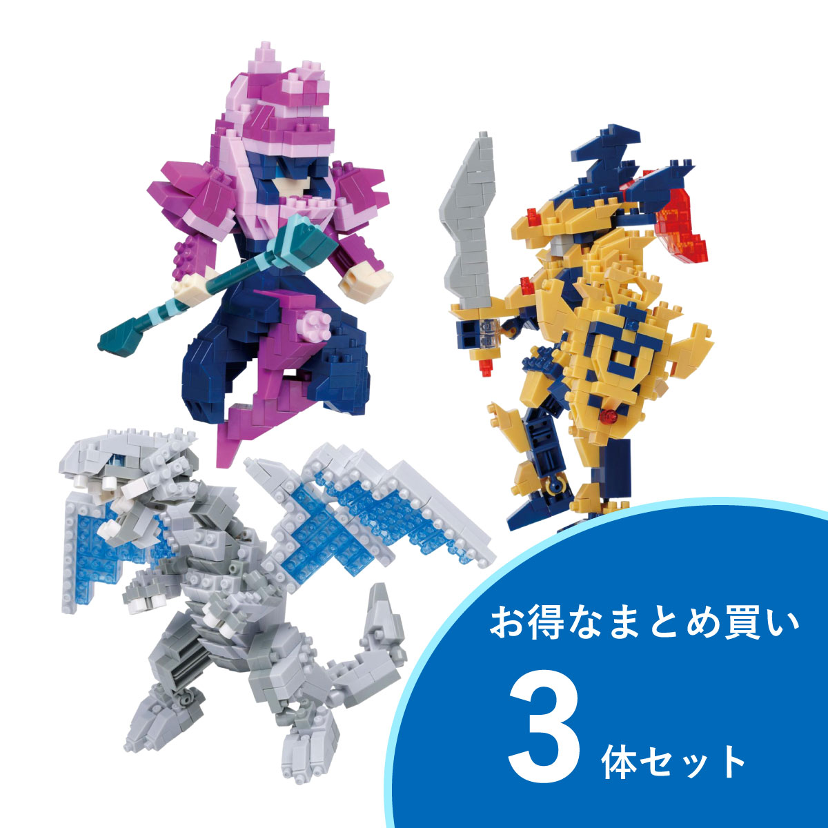 【在庫有・即納】【在庫有・即納】 セット買いカワダ ナノブロック 遊戯王デュエルモンスターズ 青眼の白龍＋ブラック・マジシャン＋カオス・ソルジャー 4,662円