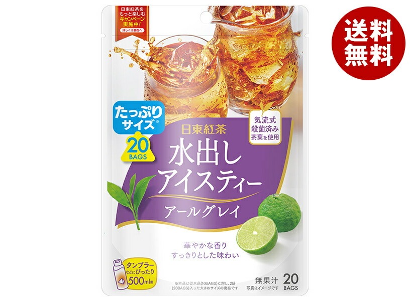 三井農林 日東紅茶 水出しアイスティー アールグレイ (4g×20袋)×20袋入