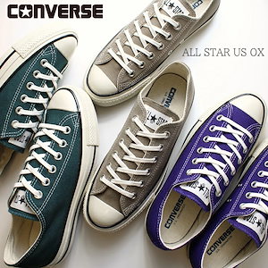 コンバース オールスター US OX ウォームストーン ブルーバイオレット フォレストグリーンCONVERSE ALL STAR US  OX31310300