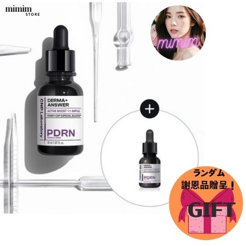 チャアンドパク(CNP) ダーマアンサー アクティブ ブースト PDRNアンプル 30ml +アンプル15ml