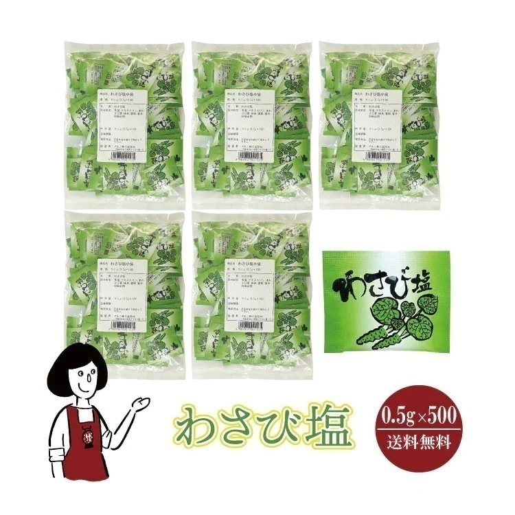 マルニ わさび塩　0.5gｘ500袋 7,528円