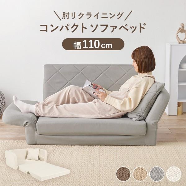 ２WAYソファベッド 2人掛けソファ 幅110cm 折りたたみマット クッション付 肘リクライニング機能 簡易ベッド リビングチェア