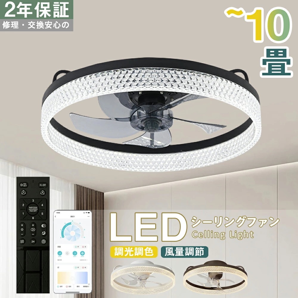 【2年保証】シーリングファン シーリングファンライト LED 照明器具 6畳 8畳 DCモーター サーキュレーター 調光 調色 オシャレ 天井照明 シーリングライト 北欧風 dcモーター 空気循環 省