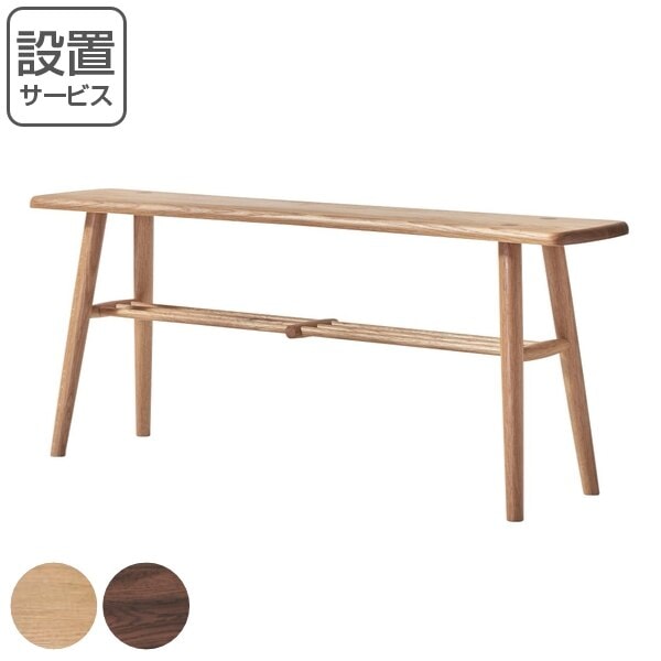 ワイドスツール 幅100cm CIELO シエロ スツール ベンチ 木製 天然木 無垢材 開梱設置 27,500円