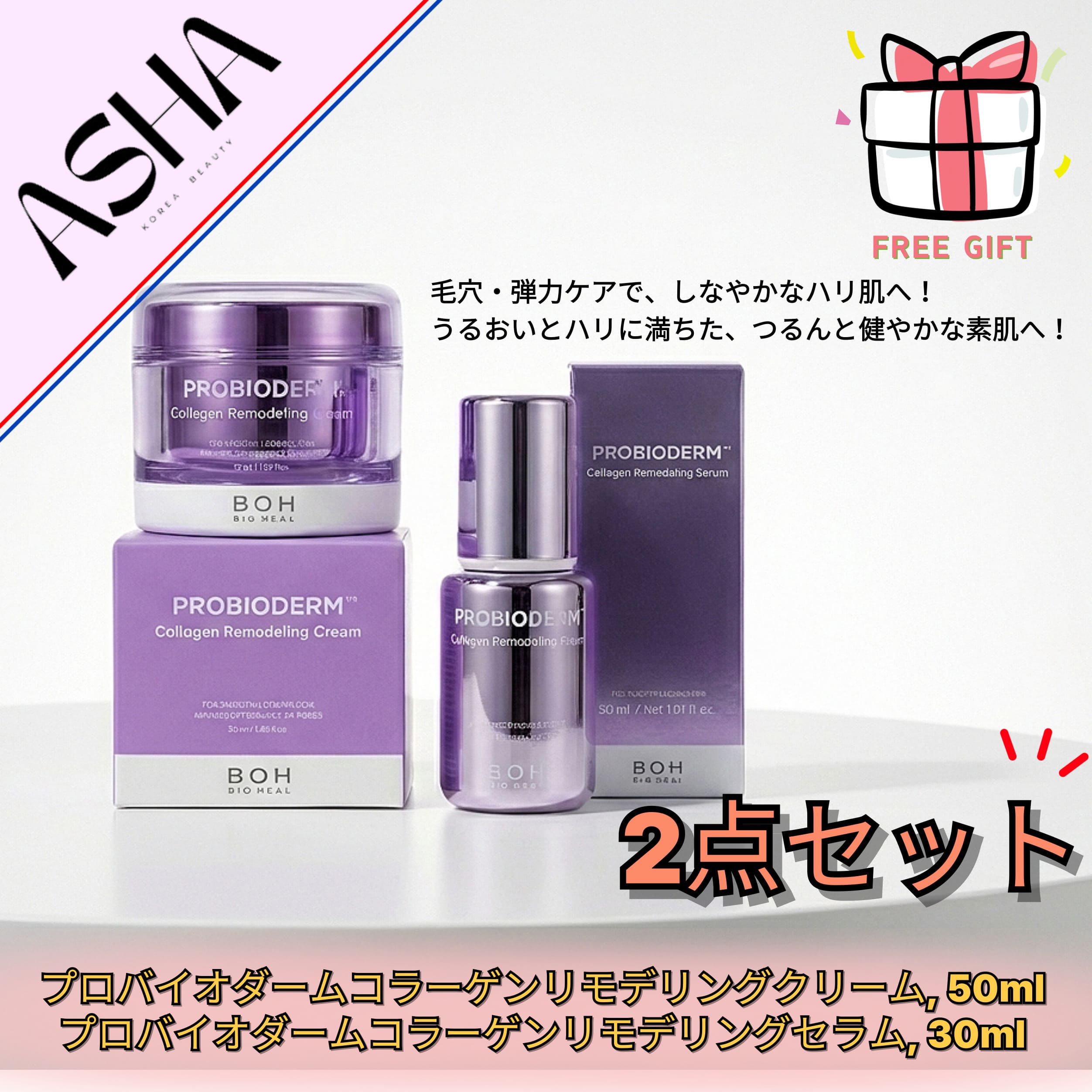 [2点セット]プロバイオダームコラーゲンリモデリングクリーム, 50ml+プロバイオダームコラーゲンリモデリングセラム, 30ml