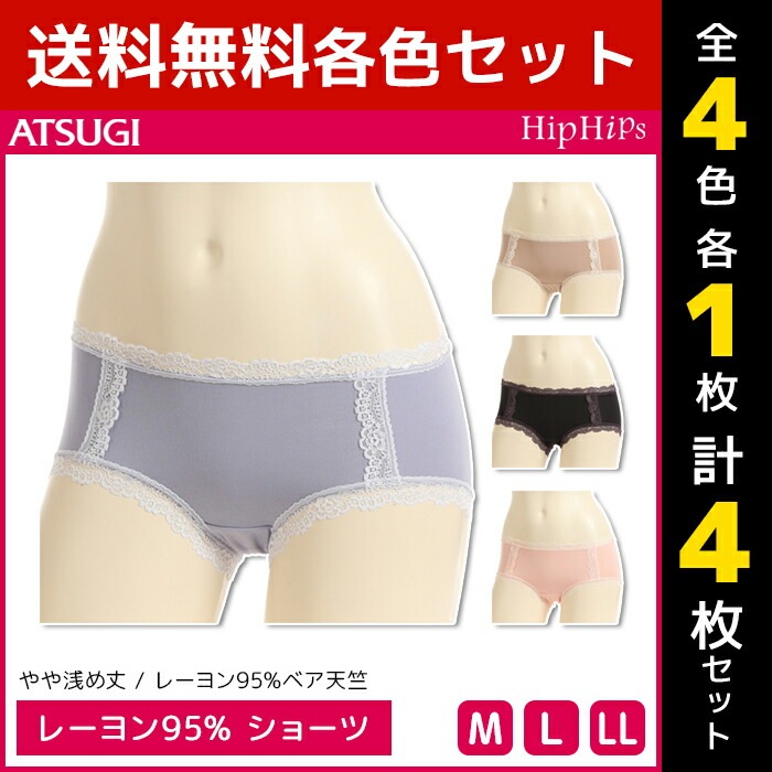 4色2枚ずつ 送料無料8枚セット Hip Hips ヒップヒップス レーヨン95%ベア天竺 ショーツ